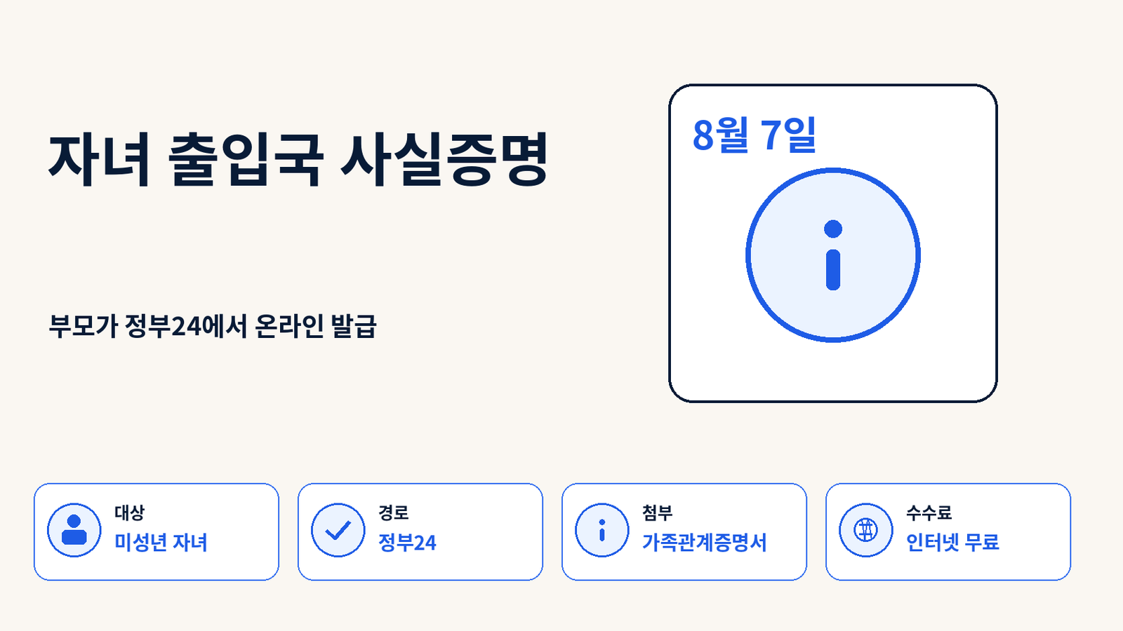 미성년 자녀 출입국 사실증명 발급｜정부24 부모 온라인 신청방법