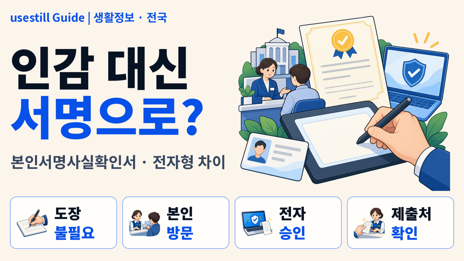 본인서명사실확인서 발급방법｜인감증명서 대신 써도 될까?