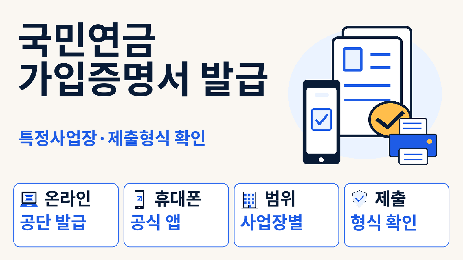 국민연금 가입증명서 발급방법｜특정사업장·모바일·경력 제출 확인